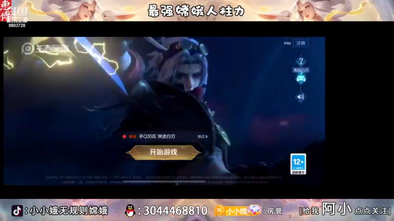 【2022-08-27 19点场】小小娥1：巅峰赛冲呀！！！