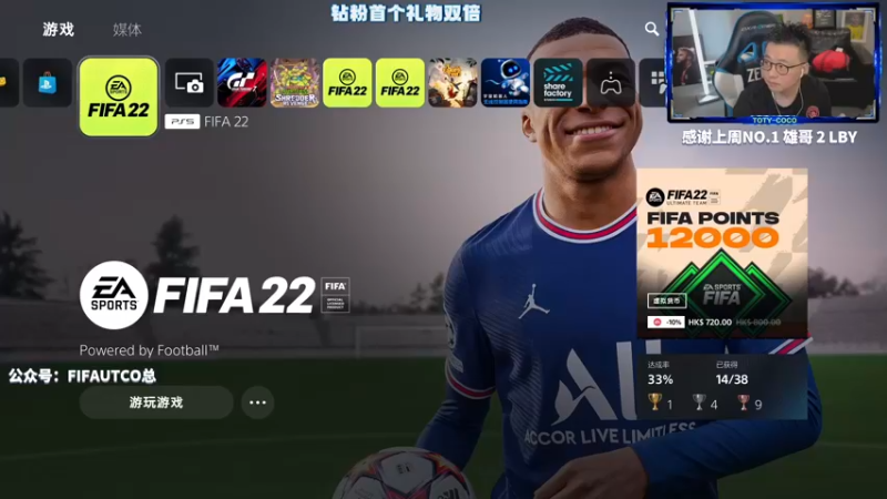 【2022-08-26 20点场】COCO花式FIFA：今晚周赛，明天杭州见三老板