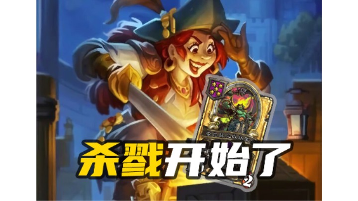 【酒馆战棋200期】教练，我想学这手挖宝！