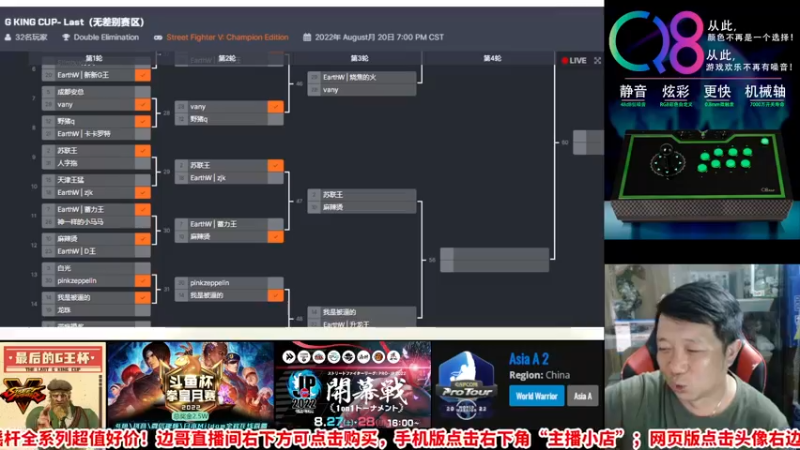 【2022-08-26 21点场】边哥BeenGor：街霸5赛事直播：最后的G王杯