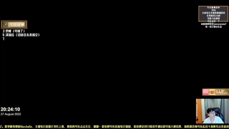【2022-08-27 20点场】Nostalie：NO:今日整个女鬼桥
