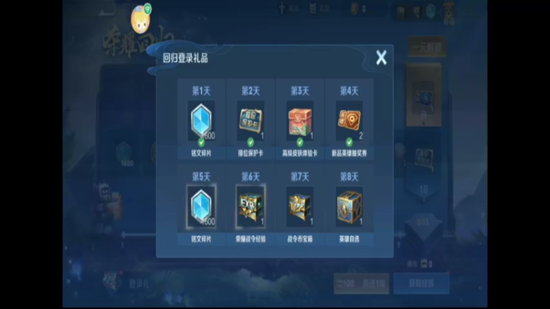 荣耀本命2022-08-27 16-51-20