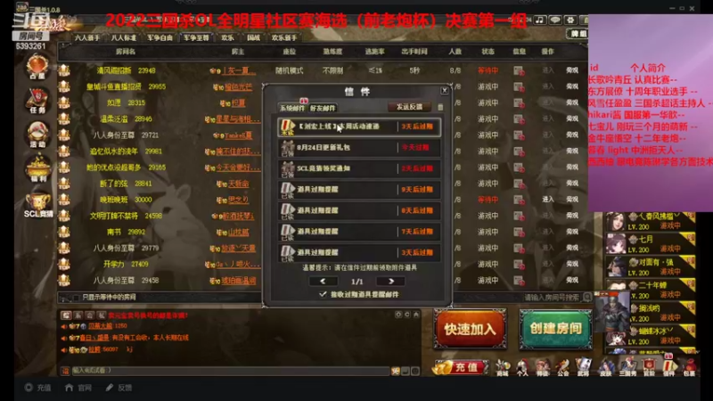 【2022-08-26 22点场】BBD逆天英才：三国杀OL全明星社区赛海选决赛第一组