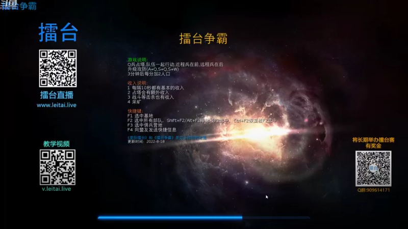 【2022-08-27 21点场】leitai：星际擂台/擂台争霸leitai.live