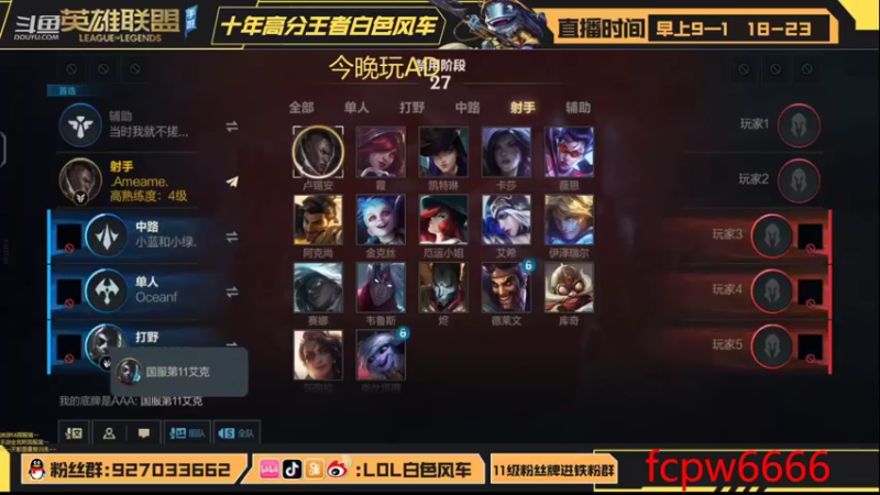 【2022-08-27 21点场】白色风车丶丶丶丶：第一鱼人艾克！端游手游双第一！