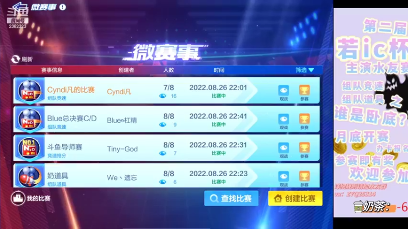 【2022-08-26 22点场】DY主演：第二届若ic杯水友赛报名开始
