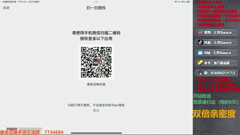 【2022-08-27 16点场】七月Sauce：双倍亲密度 钻粉送高级通行证