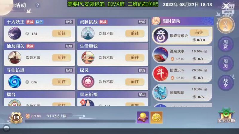 【2022-08-27 18点场】再見如漪：一起来炸鱼呀！