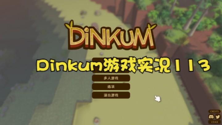 Dinkum游戏实况113