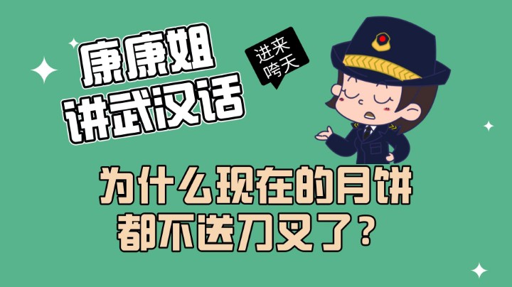 为什么现在的月饼都不送刀叉了？