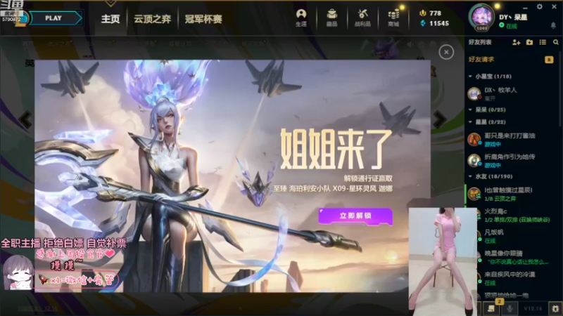 【2022-08-27 12点场】呆星QvQ：电一，御姐娱乐上分车