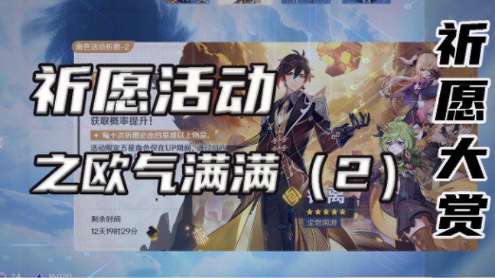 【祈愿活动】欧气满满（2）
