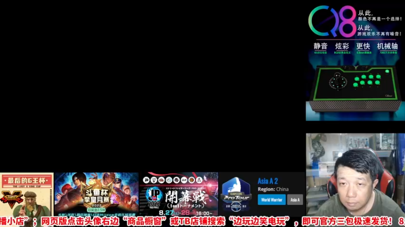 【2022-08-26 19点场】边哥BeenGor：街霸5赛事直播：最后的G王杯