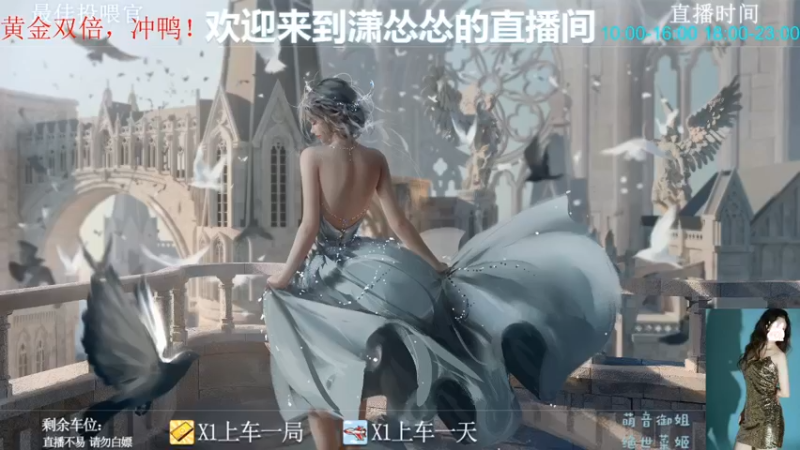 【2022-08-26 10点场】潇怂怂啊：[小奶团] 黄金双倍，仅限今日，冲冲冲！