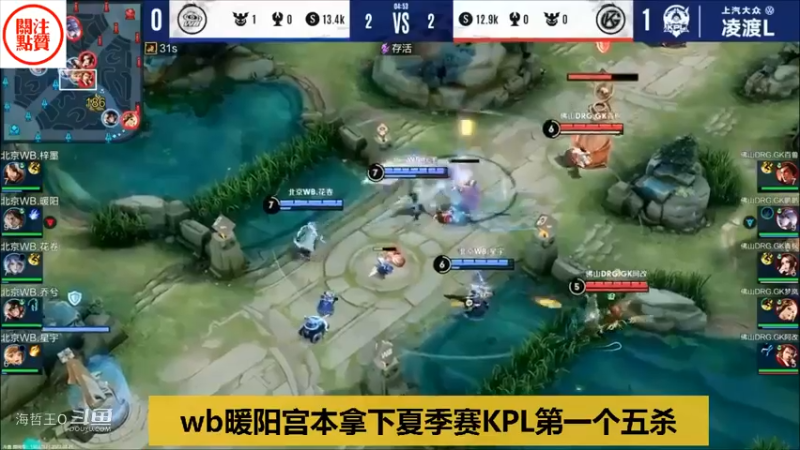 【KPL季后赛】WB暖阳拿下KPL夏季赛第一个五杀落幕：谁说宫本不行