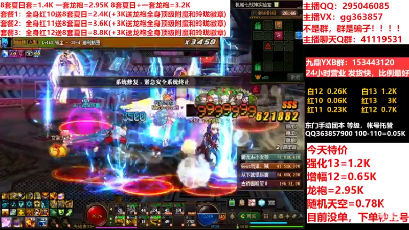 【2022-08-26 23点场】主播东门：东门：强化增幅11 12 13