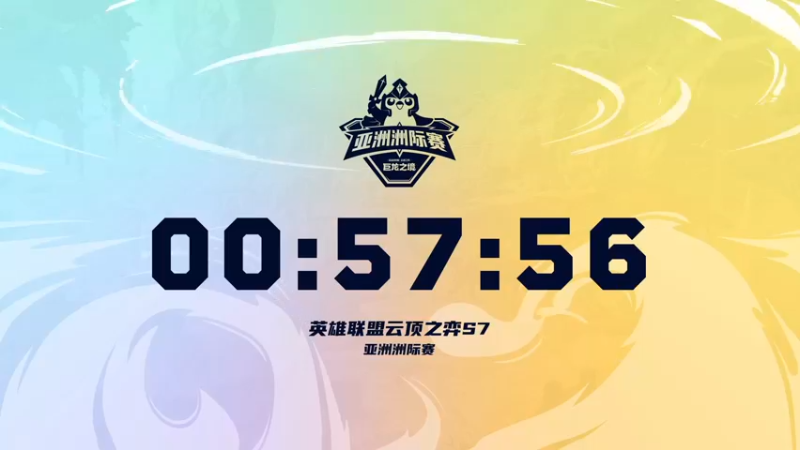 【2022-08-27 17点场】lol云顶之弈赛事：【直播】巨龙之境亚洲洲际赛决赛