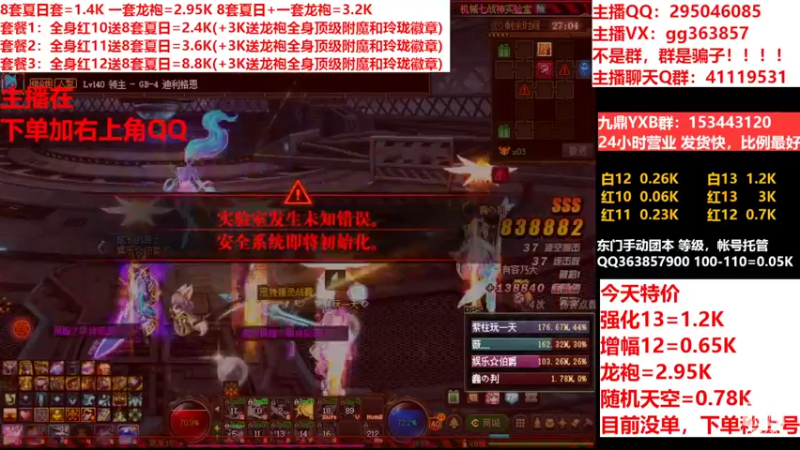 【2022-08-27 01点场】主播东门：东门：强化增幅11 12 13