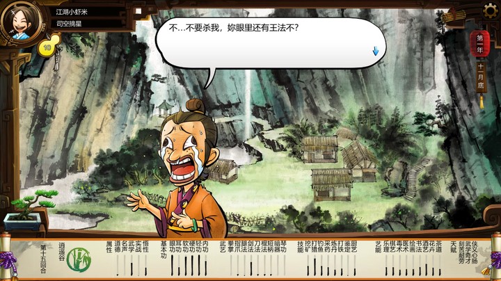 Tale of Wuxia 切片3