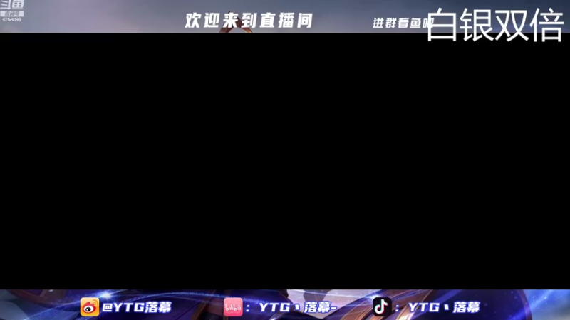 【2022-08-27 17点场】YTG丶落幕：白银双倍表现分