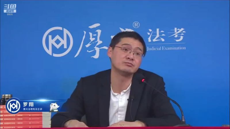 【2022-08-27 14点场】厚大法考官方：罗翔：没有愤怒,就没有正义！