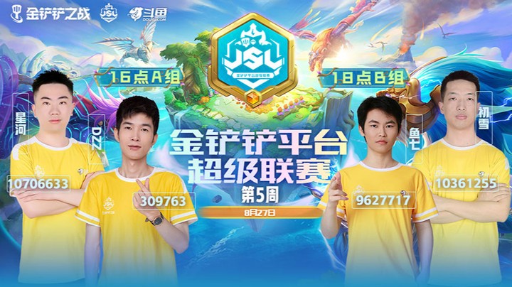JSL第五周B组第二局