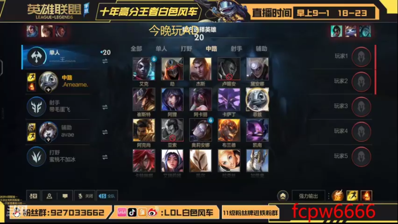 【2022-08-27 19点场】白色风车丶丶丶丶：第一鱼人艾克！端游手游双第一！