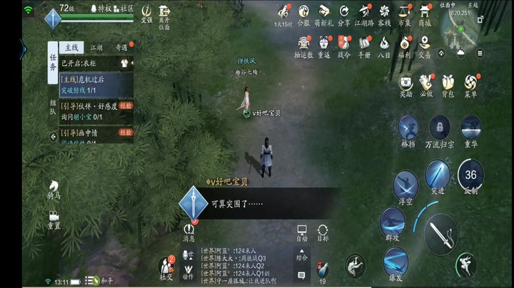 天刀（9）
