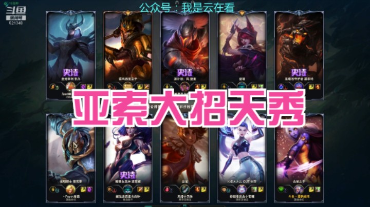 【英雄联盟】亚索天秀啊，为什么我们这边老是托儿所呢