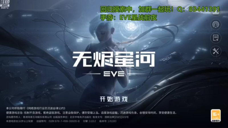 【2022-08-27 17点场】锦泰蓝YonHen：EVE星战，一周年！