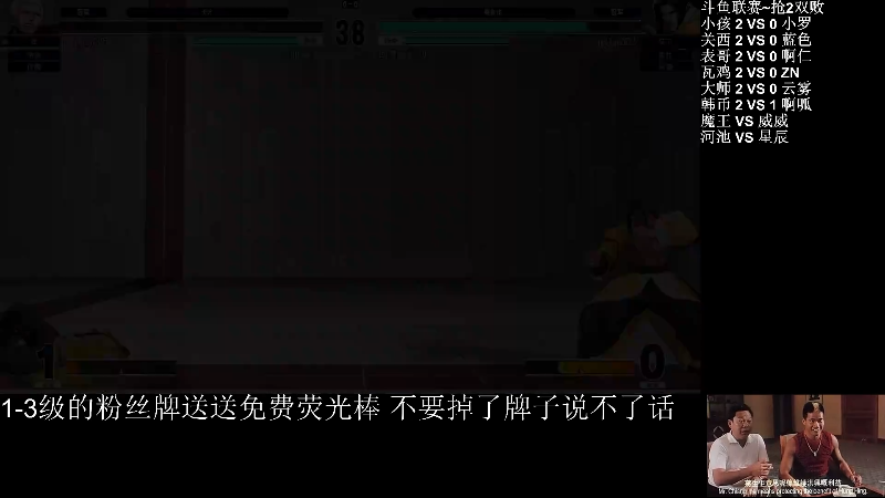 【格斗游戏】战神_河池VR的精彩时刻 20220827 22点场
