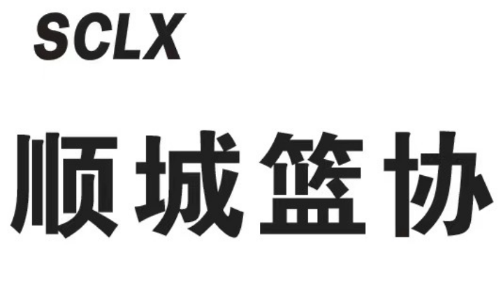 8月26日禾丰牧业篮球比赛