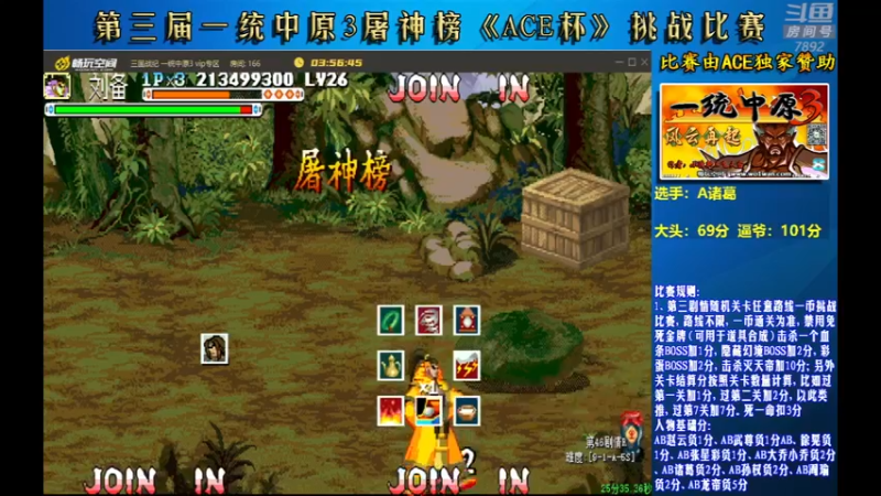 【2022-08-26 22点场】douyu素酒：飞天雪：三国战纪各类修改版