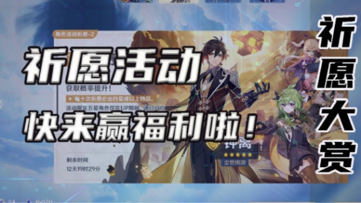 【祈愿活动】快来赢月卡648啦！