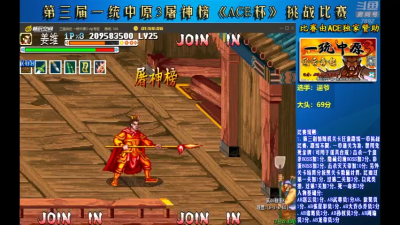 【2022-08-26 20点场】douyu素酒：飞天雪：三国战纪各类修改版