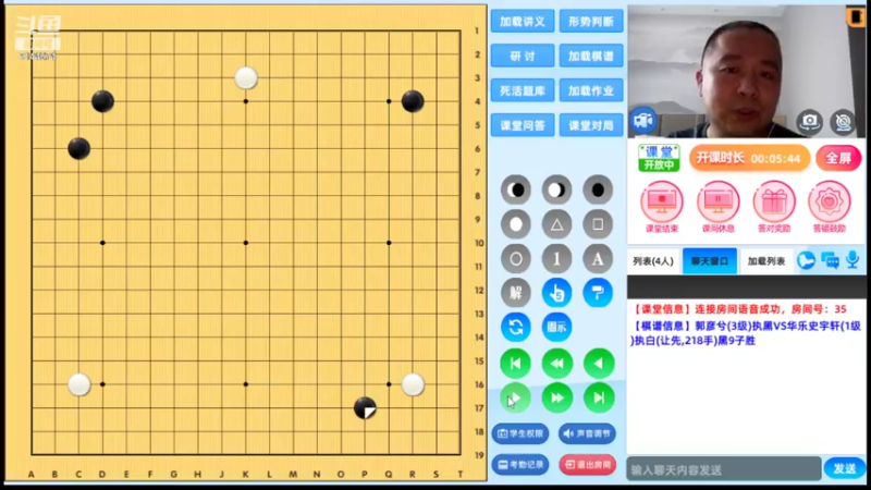 周六4点有段班20220827围棋网课