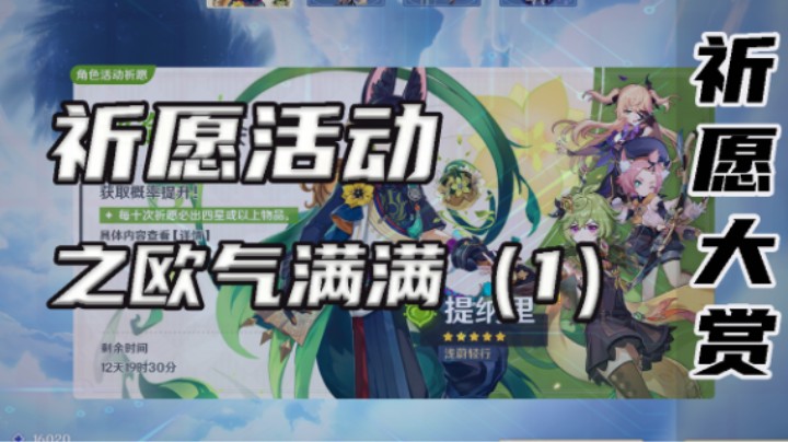 【祈愿活动】欧气满满（1）