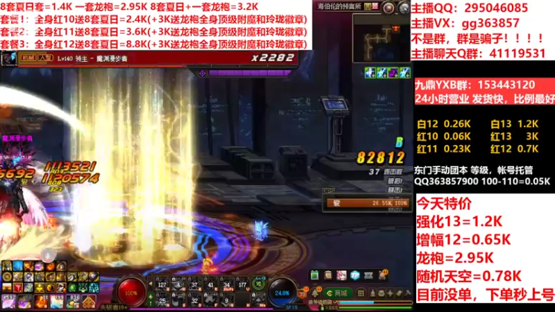 【2022-08-26 21点场】主播东门：东门：强化增幅11 12 13
