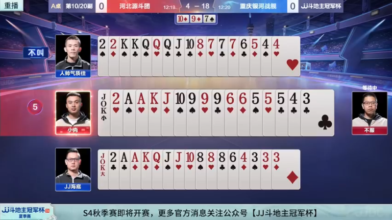【2022-08-27 11点场】JJ斗地主官方：经典战役回顾 488743 488743