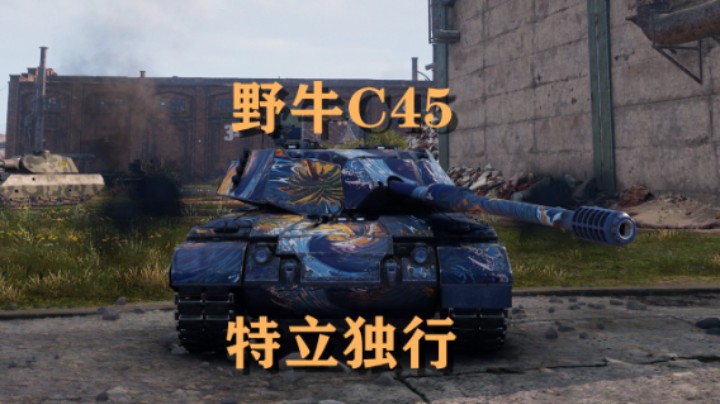 【坦克世界】野牛:布拉格总有小惊喜