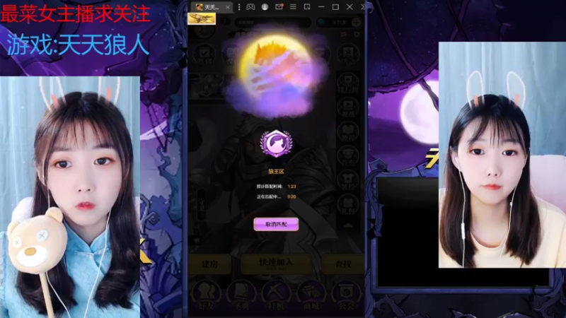 【2022-08-25 22点场】停留在雨中Cium：#天天狼人#来了