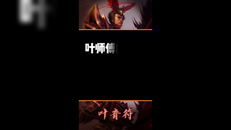 叶灿得水友赛上