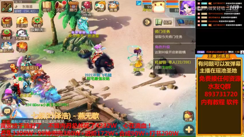 梦幻西游手游师门任务