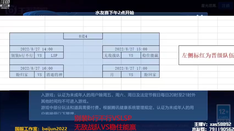 【2022-08-27 13点场】小艾神OvO：艾神杯8进4强加油大家！