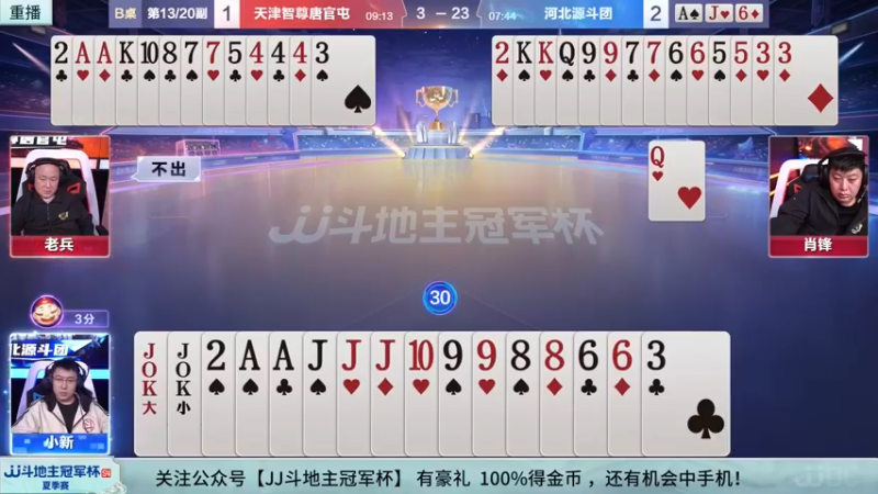 【2022-08-27 03点场】JJ斗地主官方：经典战役回顾 488743 488743
