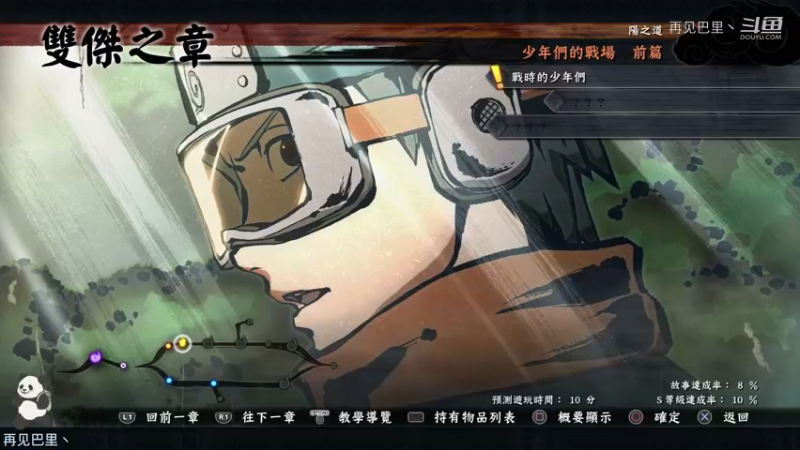 火影忍者{终极风暴4} 三 少年们的战场：前篇