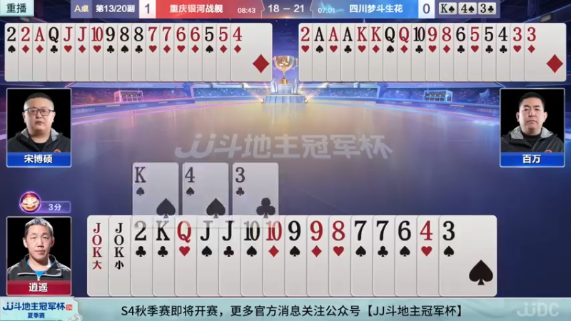 【2022-08-27 17点场】JJ斗地主官方：经典战役回顾 488743 488743