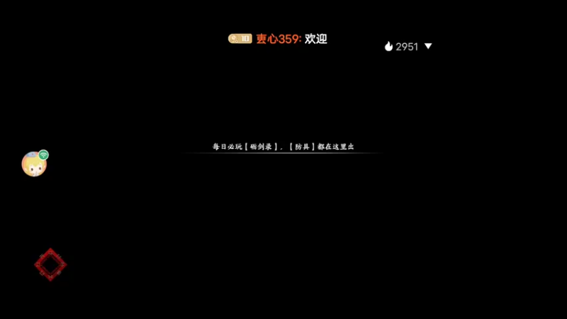 【2022-08-25 10点场】叀心359：卑微小主播 123456