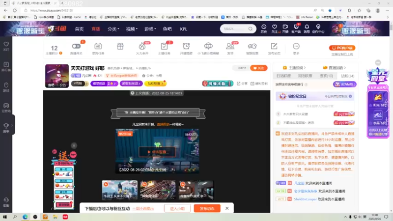 【2022-08-26 17点场】凡尘困：天天打游戏 好耶