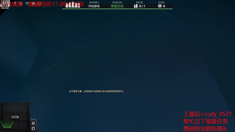 【2022-08-25 10点场】o飞僵小宝o：皇后局开冲